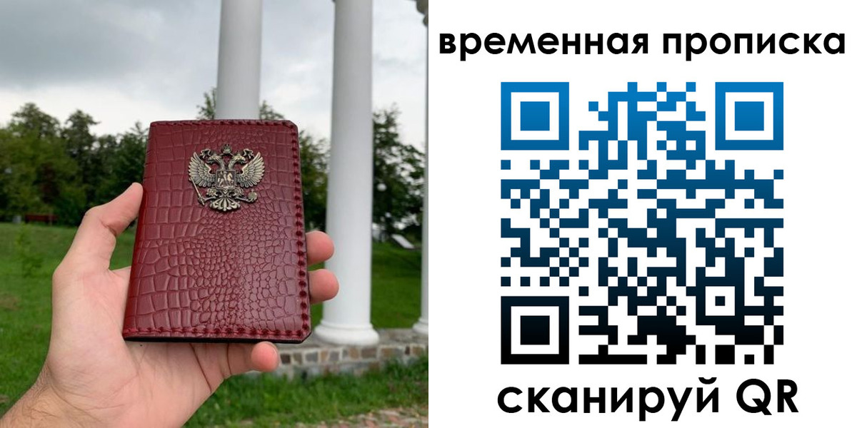 прописка 2025 в Буинске